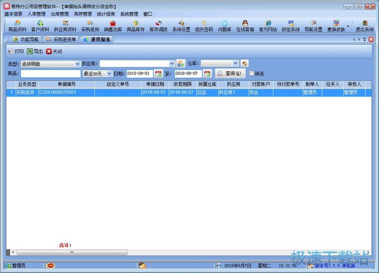 图：商品采购录入教程