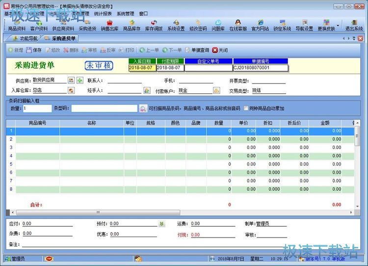 图：商品采购录入教程