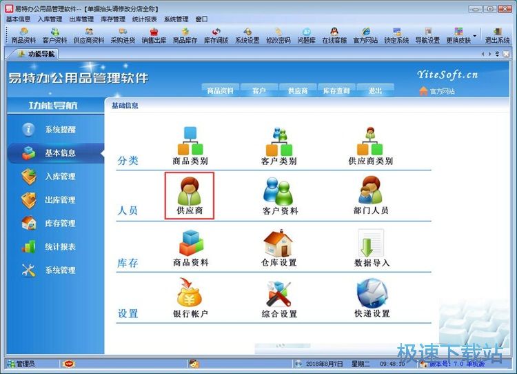 图：新增供应商信息教程