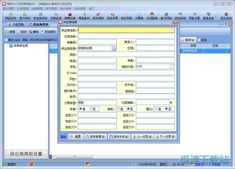 图：新增供应商信息教程
