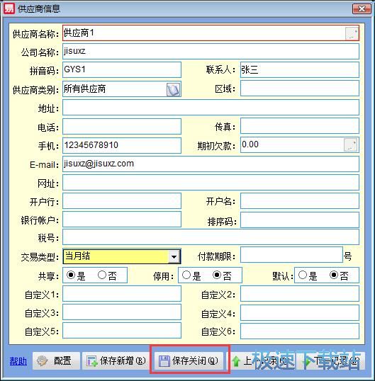 图：新增供应商信息教程
