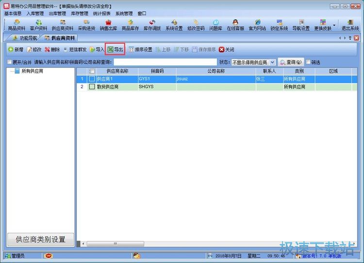 图：新增供应商信息教程
