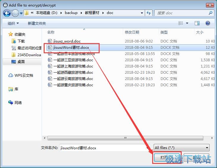 图：加密文件教程