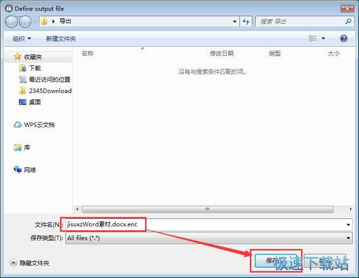 图：加密文件教程