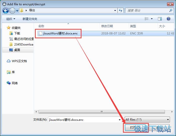 图：解密文件教程