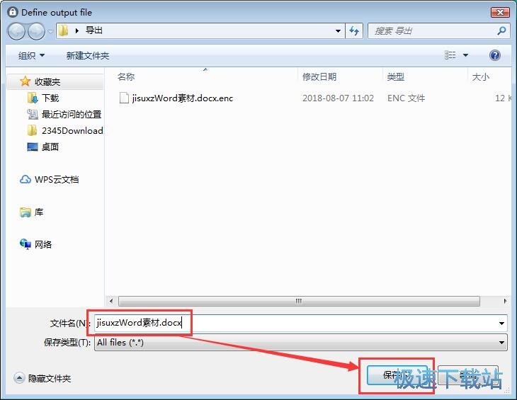 图：解密文件教程