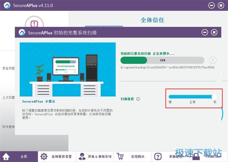 图：扫描清理电脑病毒教程