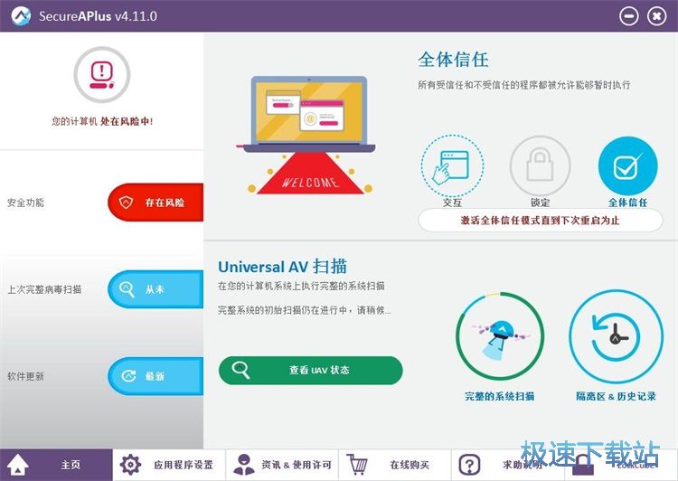 图：扫描清理电脑病毒教程