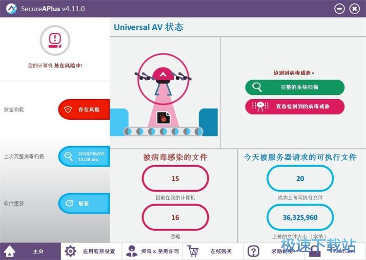 图：扫描清理电脑病毒教程