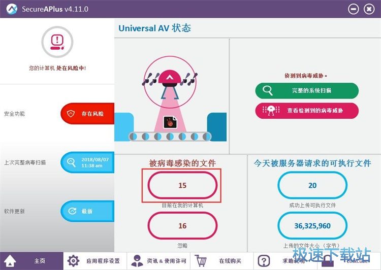 图：扫描清理电脑病毒教程