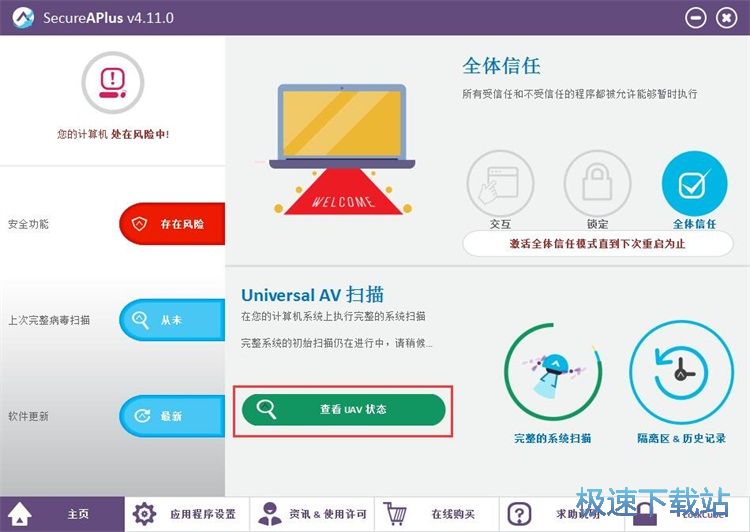 图：扫描清理电脑病毒教程