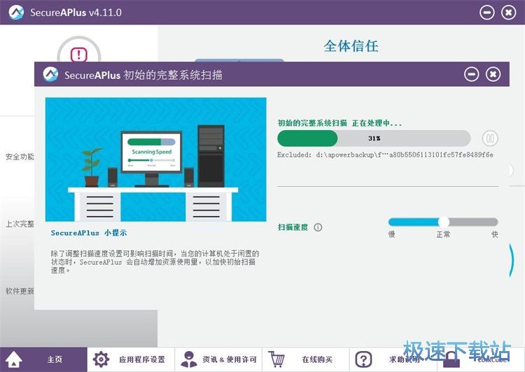 图：扫描清理电脑病毒教程