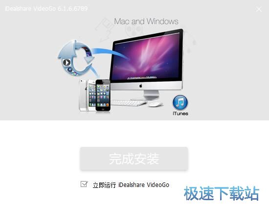 图：iDealshare VideoGo安装教程