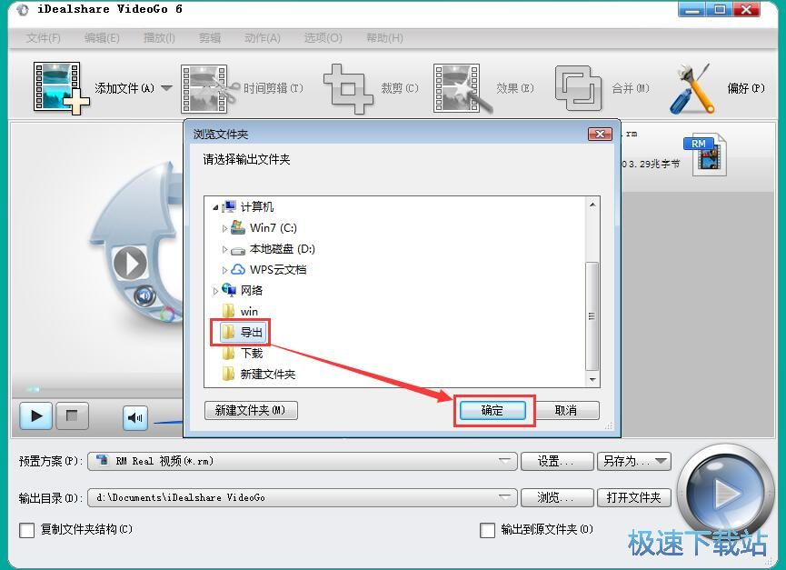 图：MP4转RM教程