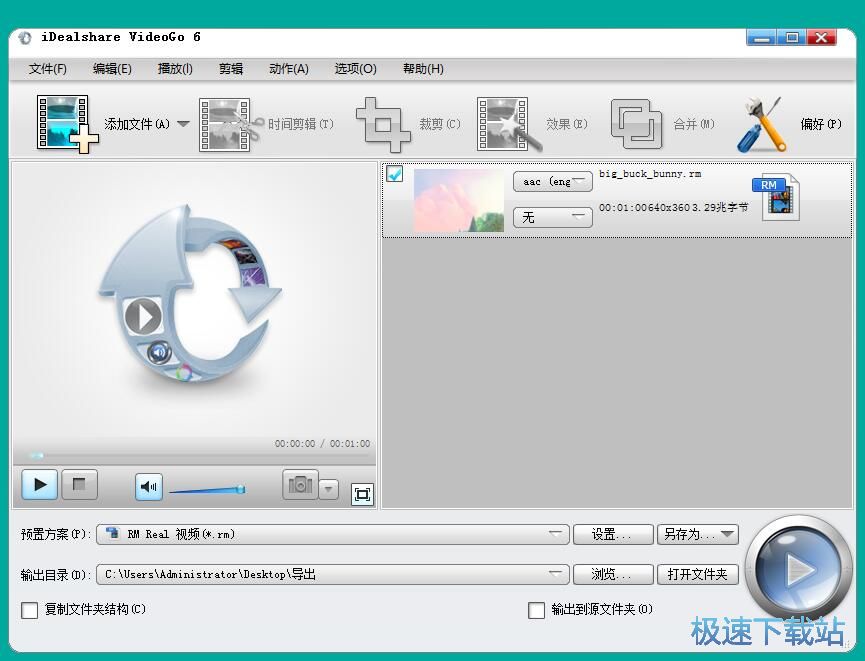 图：MP4转RM教程
