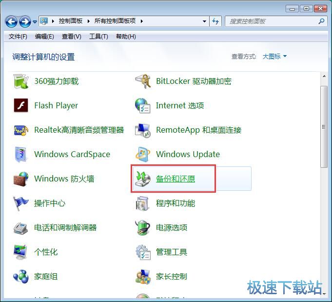 图：系统备份
