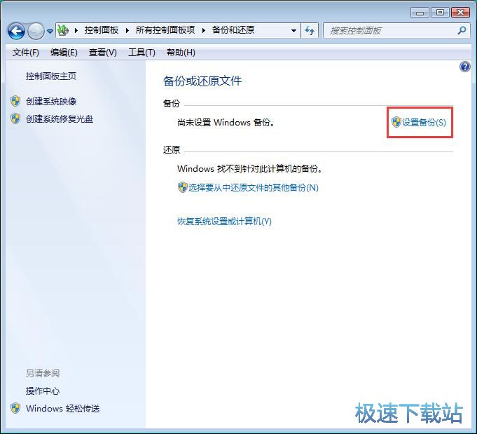 图：系统备份