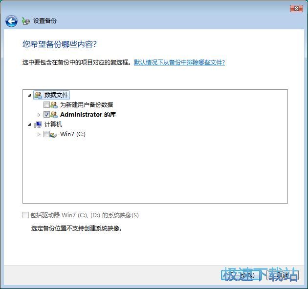 图：系统备份