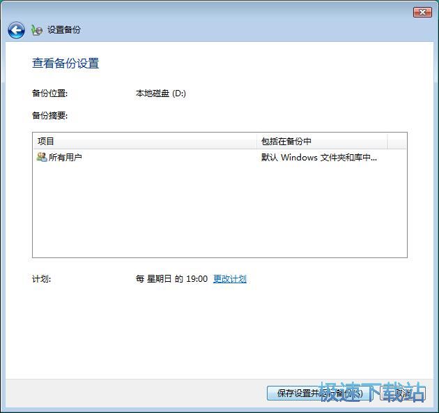 图：系统备份