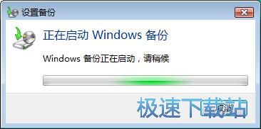 图：系统备份