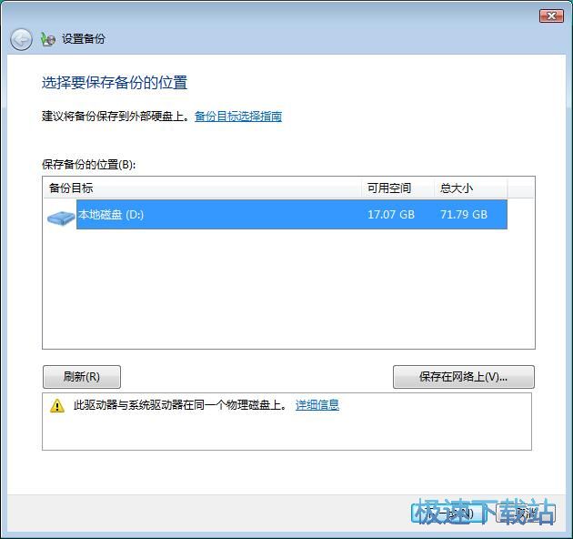 图：系统备份
