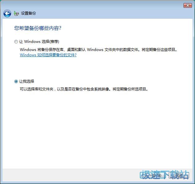 图：系统备份