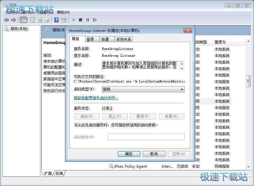 图：启动win7家庭组