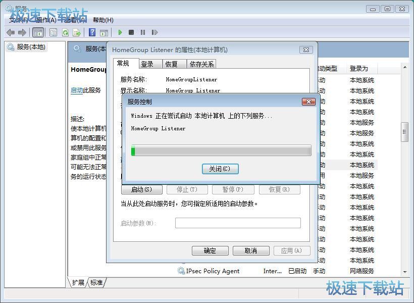 图：启动win7家庭组