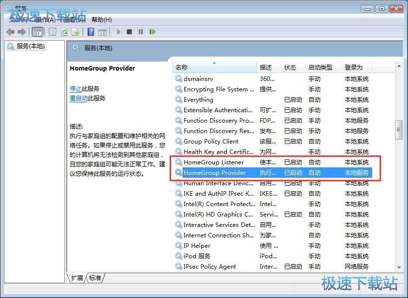 图：启动win7家庭组