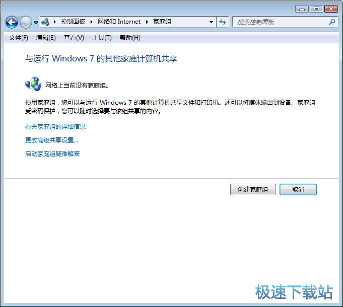 图：启动win7家庭组