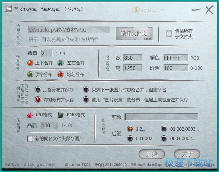 图：合并图片教程