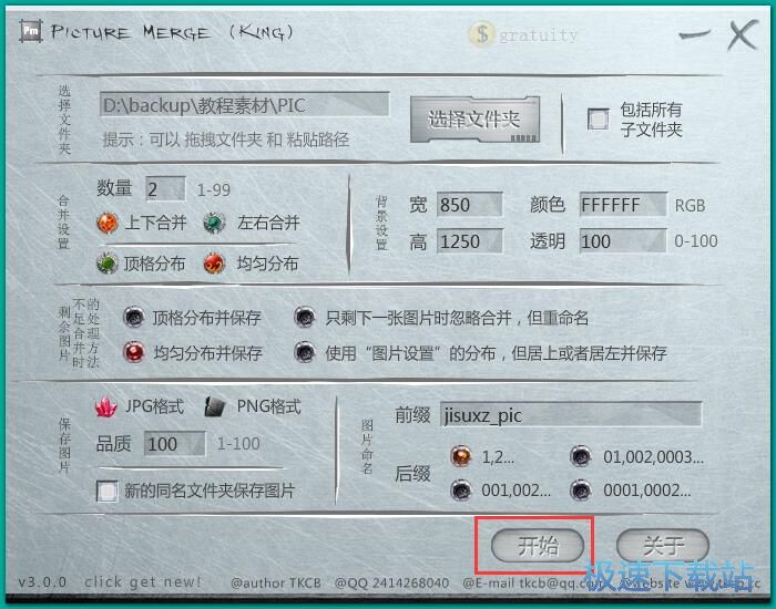 图：合并图片教程