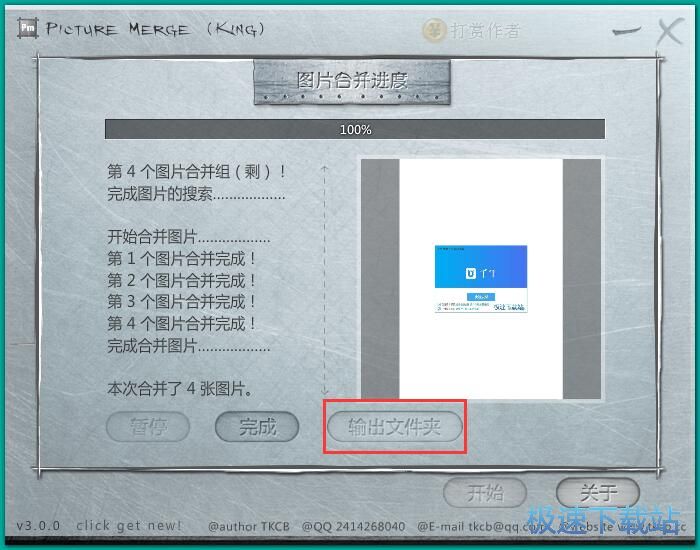 图：合并图片教程