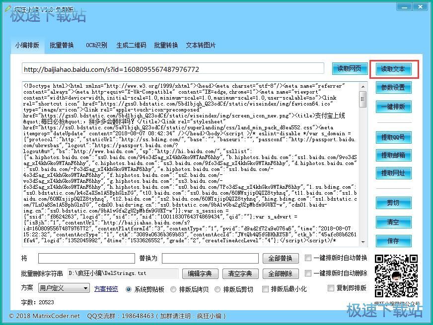 图：获取文章内容教程