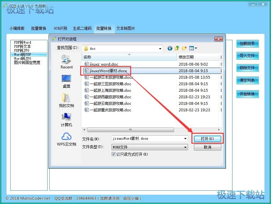 图：Word转PDF教程