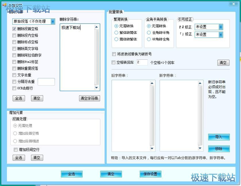 图：删除指定TXT内容教程