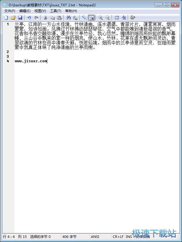 图：删除指定TXT内容教程