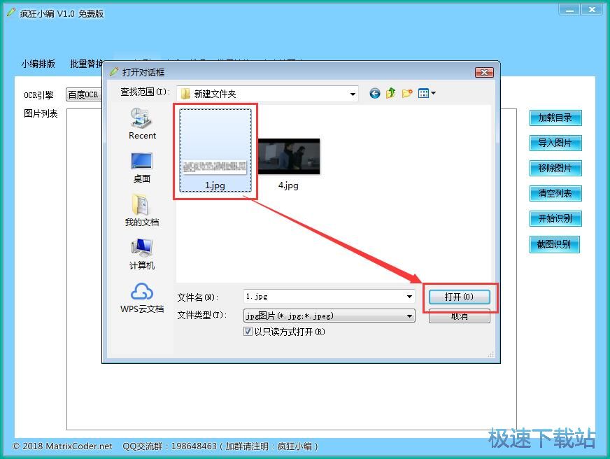 图：识别图片文字教程
