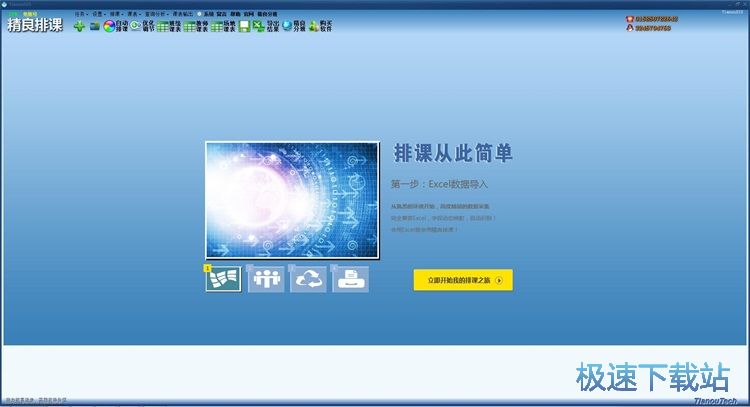 图：一键排课教程