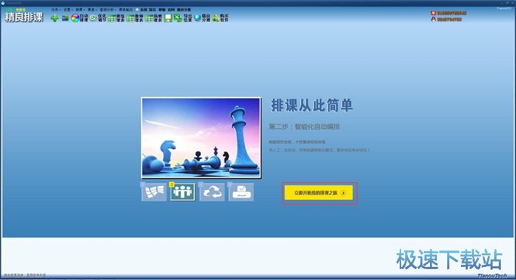 图：一键排课教程