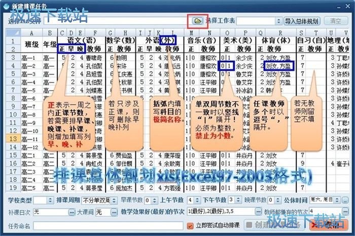 图：一键排课教程