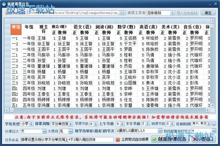 图：一键排课教程