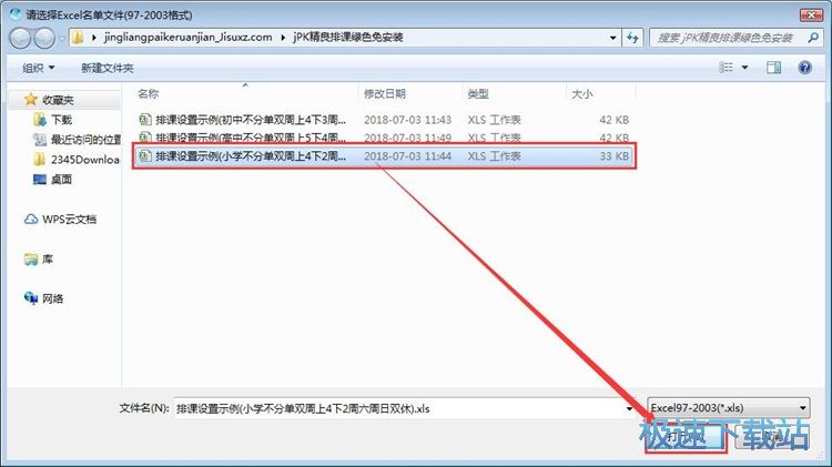 图：一键排课教程