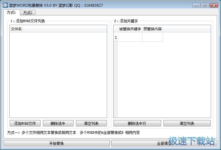 图：批量替换Word内容教程