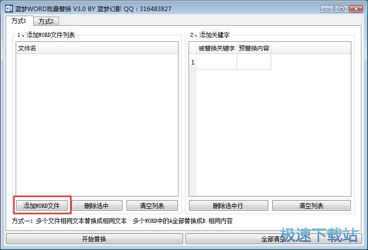 图：批量替换Word内容教程