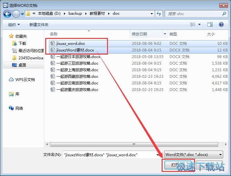 图：批量替换Word内容教程