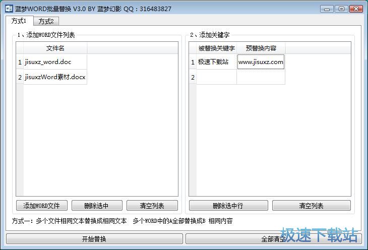 图：批量替换Word内容教程