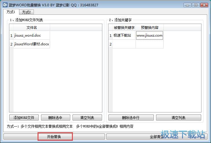 图：批量替换Word内容教程