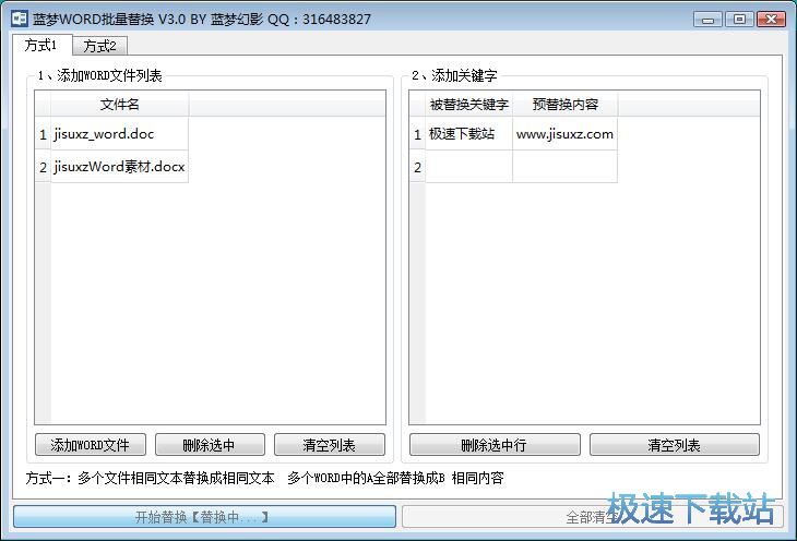 图：批量替换Word内容教程
