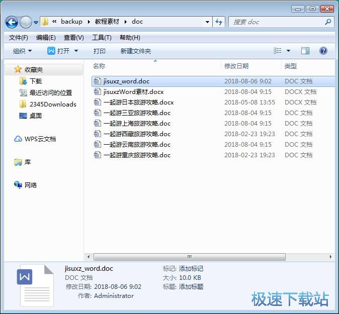 图：批量替换Word内容教程